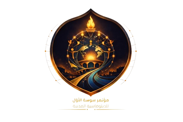مؤتمر سوسة الأول للدبلوماسية المدنية